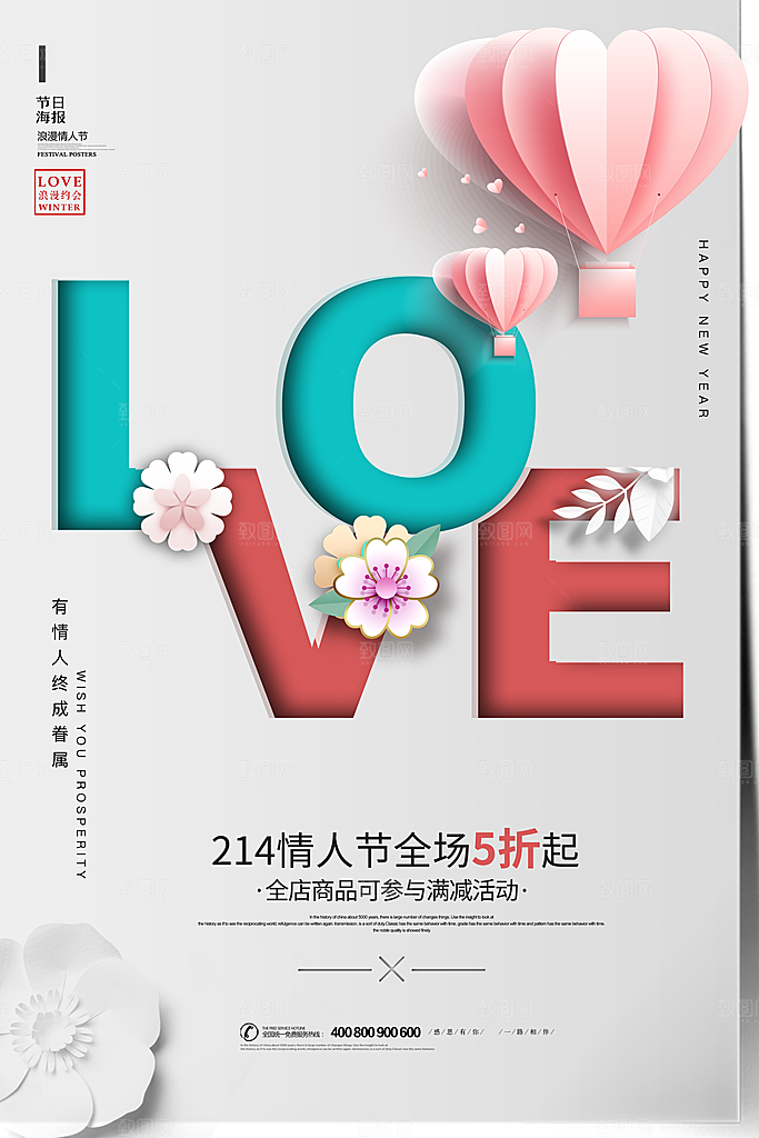 潮流情人节节日宣传海报