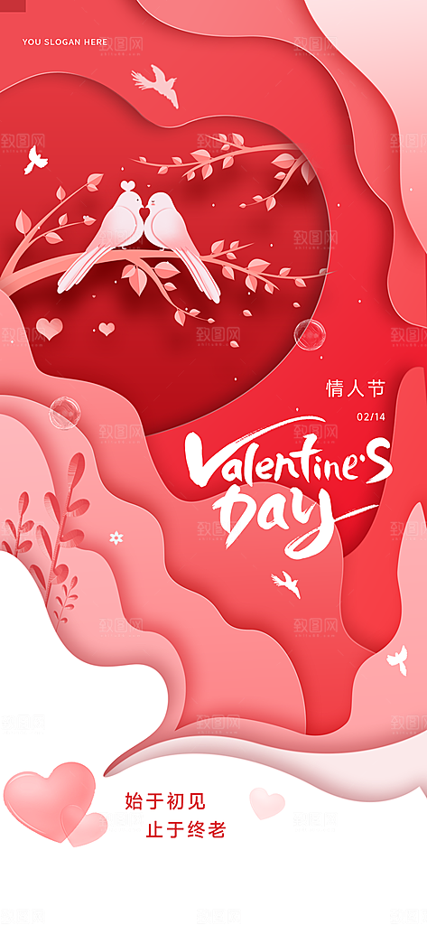潮流情人节节日宣传海报
