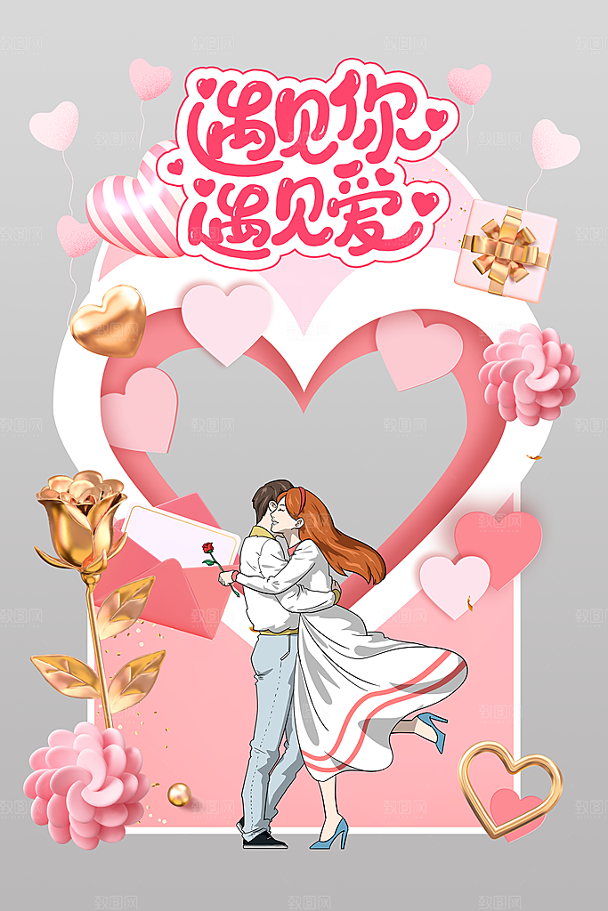 潮流情人节节日宣传海报