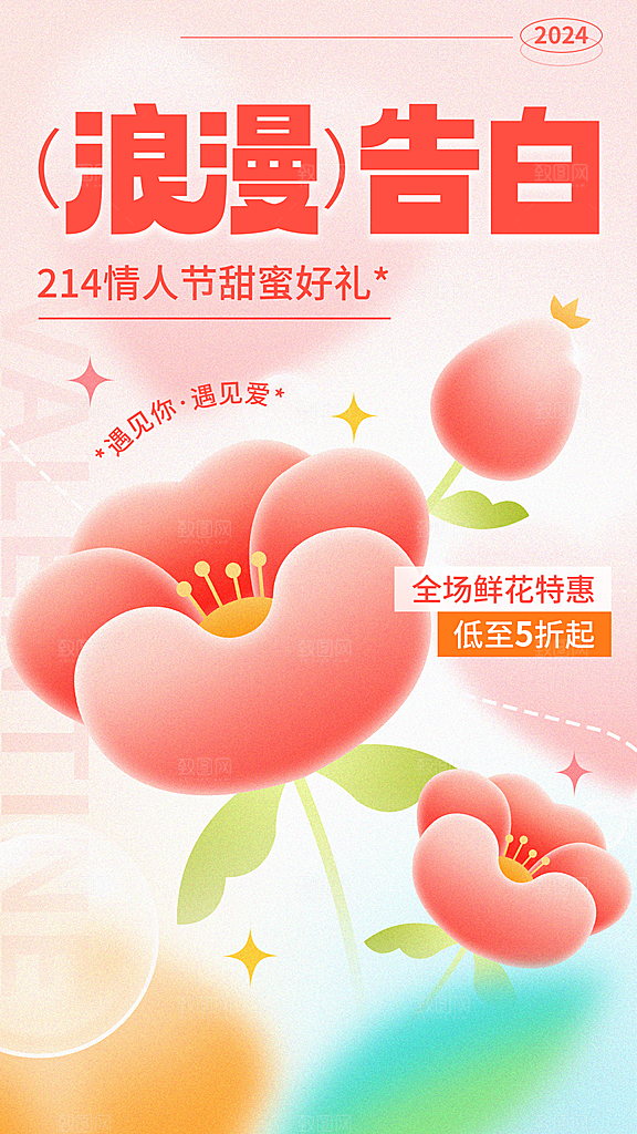 酷炫情人节节日宣传海报