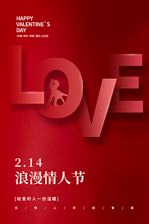 酷炫情人节节日宣传海报