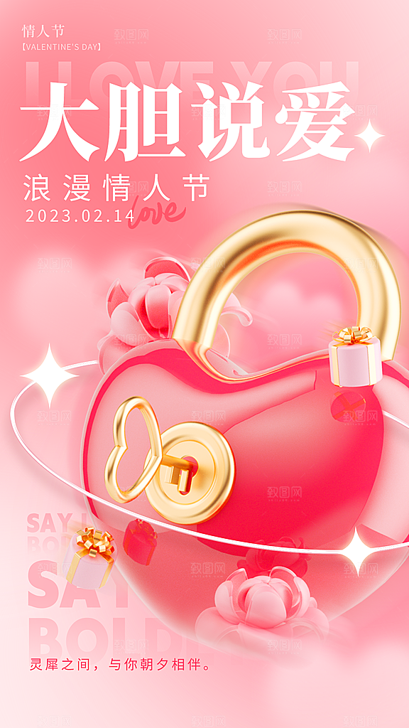 酷炫情人节节日宣传海报