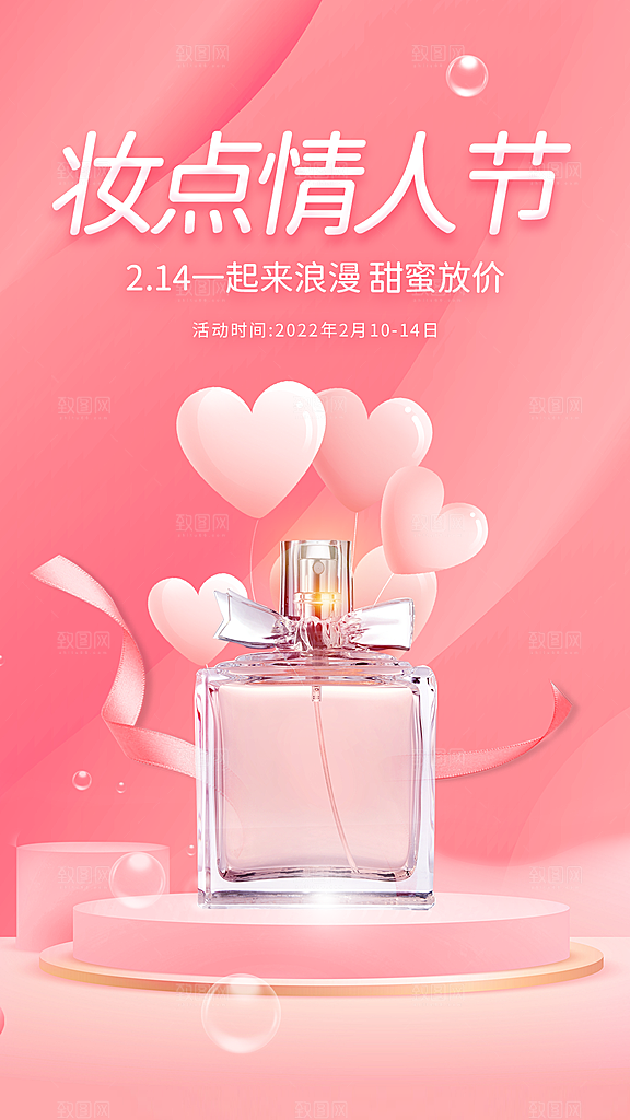 品质情人节节日宣传海报