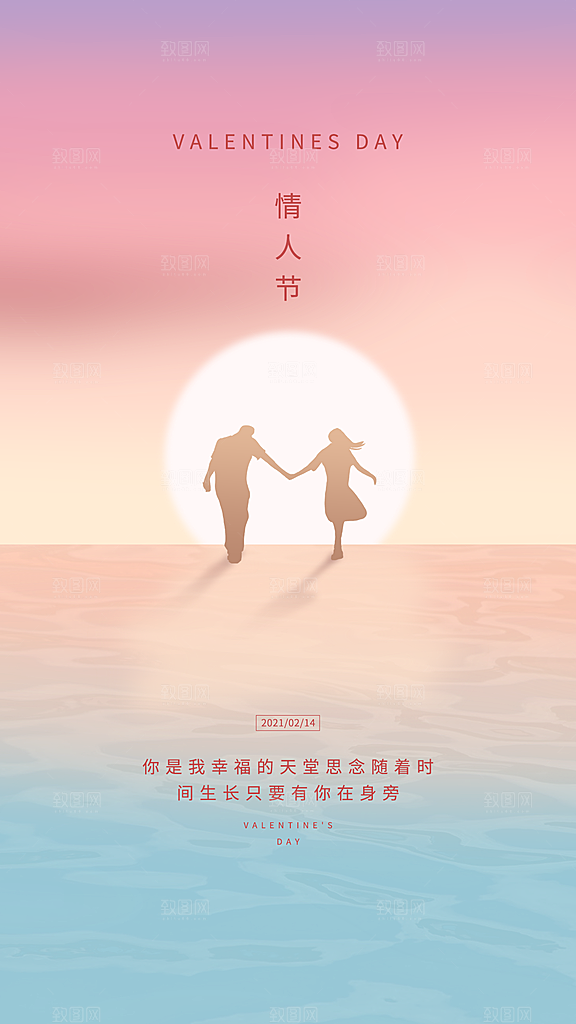 品质情人节节日宣传海报