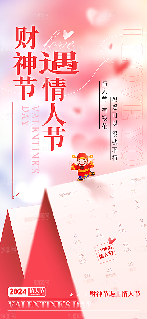 品质情人节节日宣传海报