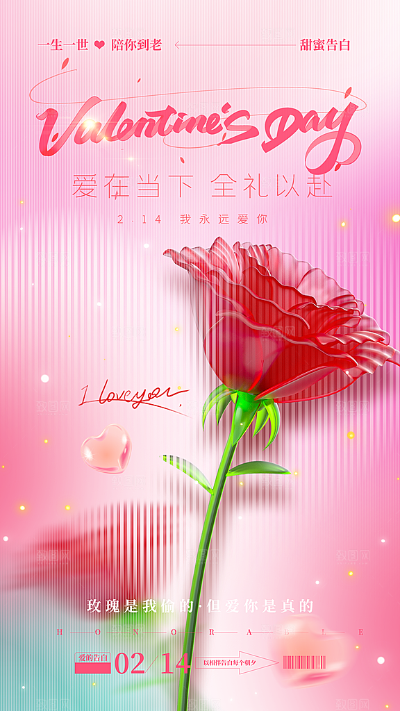 质感情人节节日宣传海报