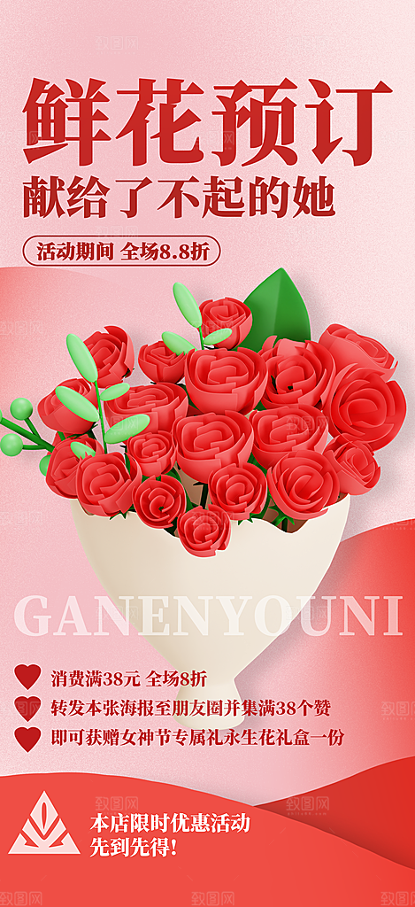 38妇女节女神节女王节宣传海报
