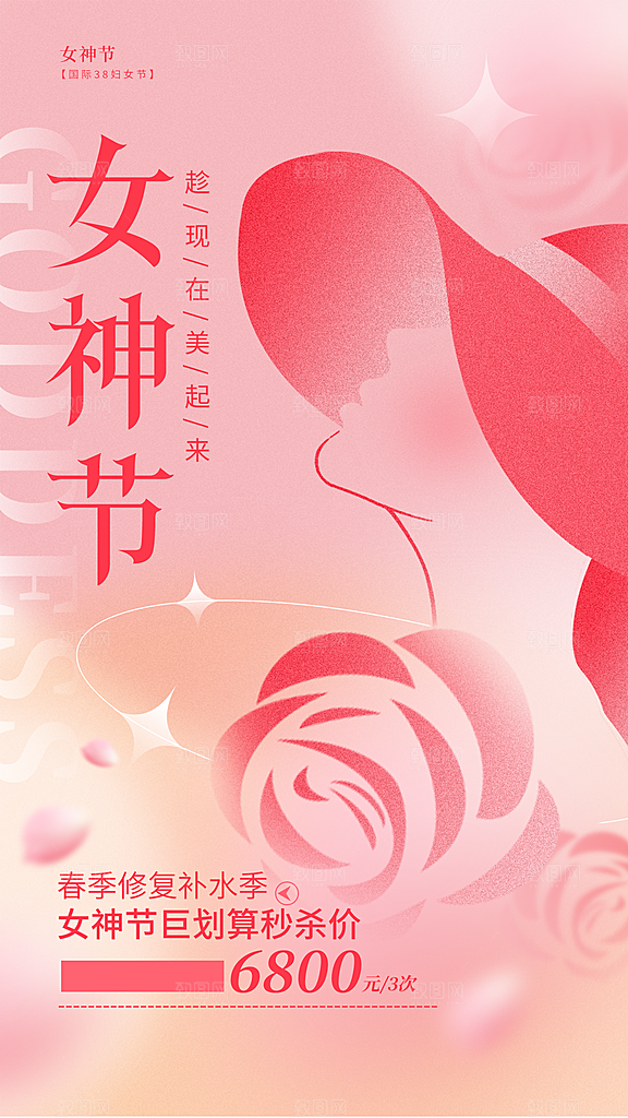 约惠女王节妇女节商场38节女神节