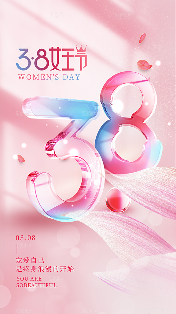 简约国际妇女节女神节女王节地产风海报
