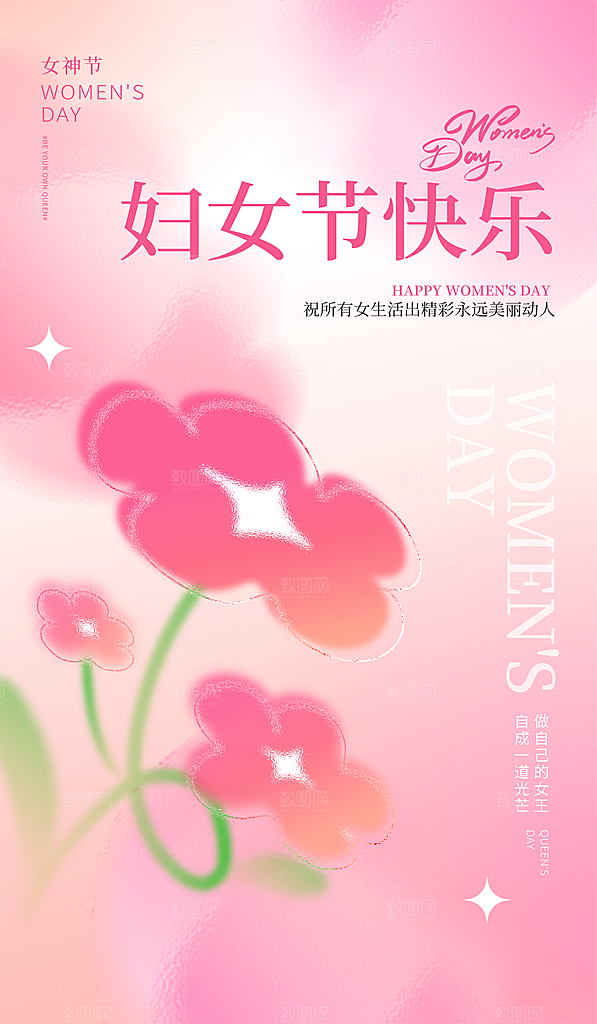 38妇女节女神节女王节宣传海报