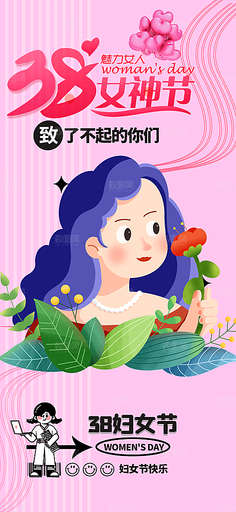 创意时尚炫彩魅力女神节妇女节海报