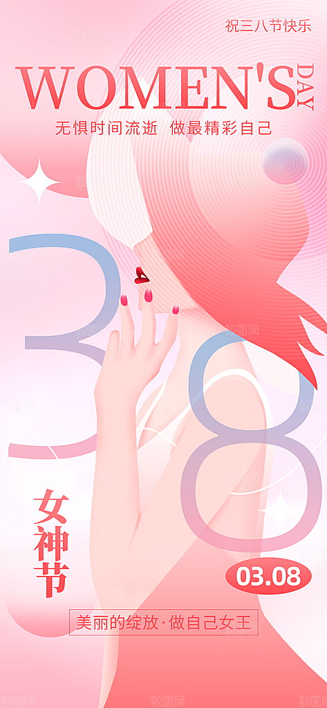 大气妇女节女神节活动促销宣传展板海