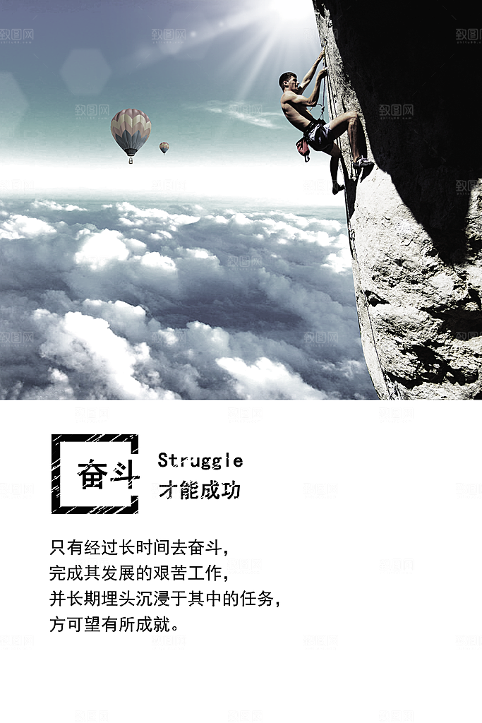 企业励志标语简约大气海报