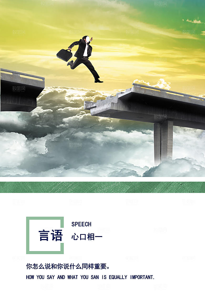 企业励志标语简约大气海报