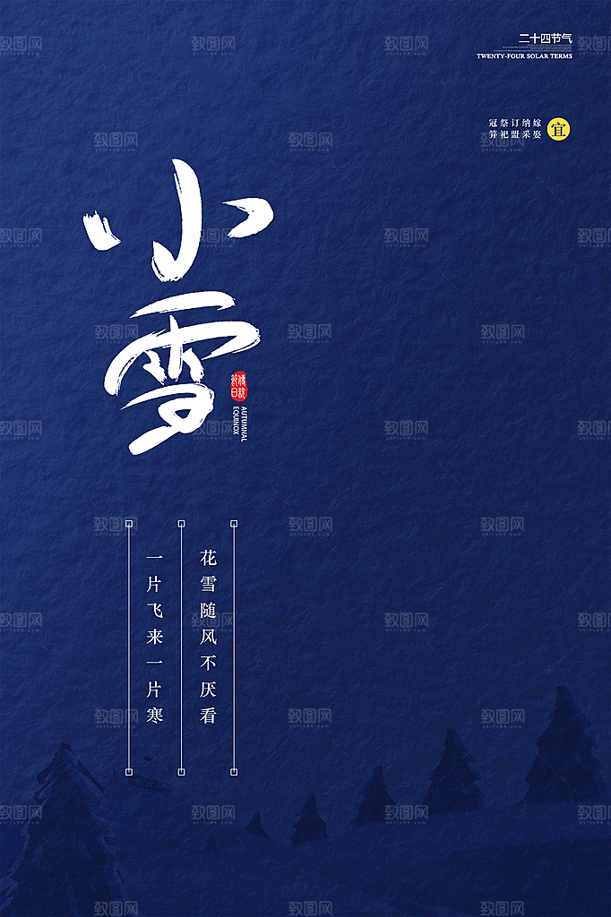 中国传统节气大雪插画海报