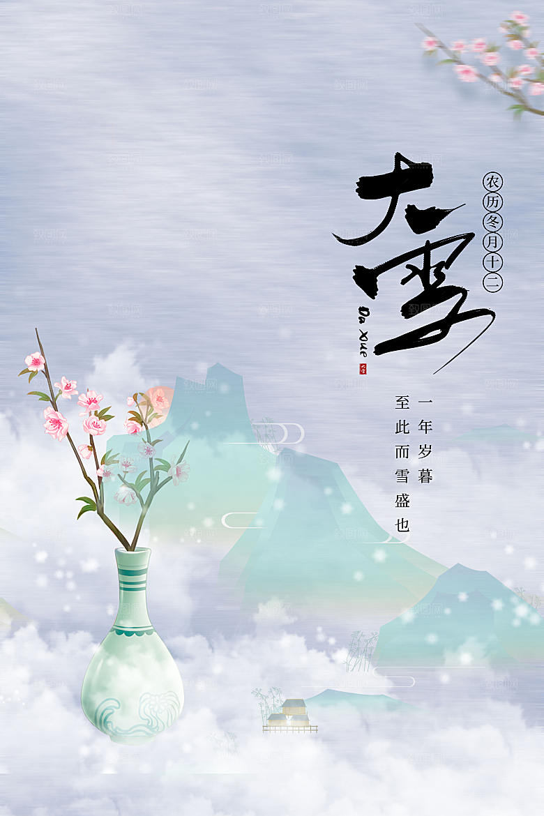 中国传统节气大雪插画海报