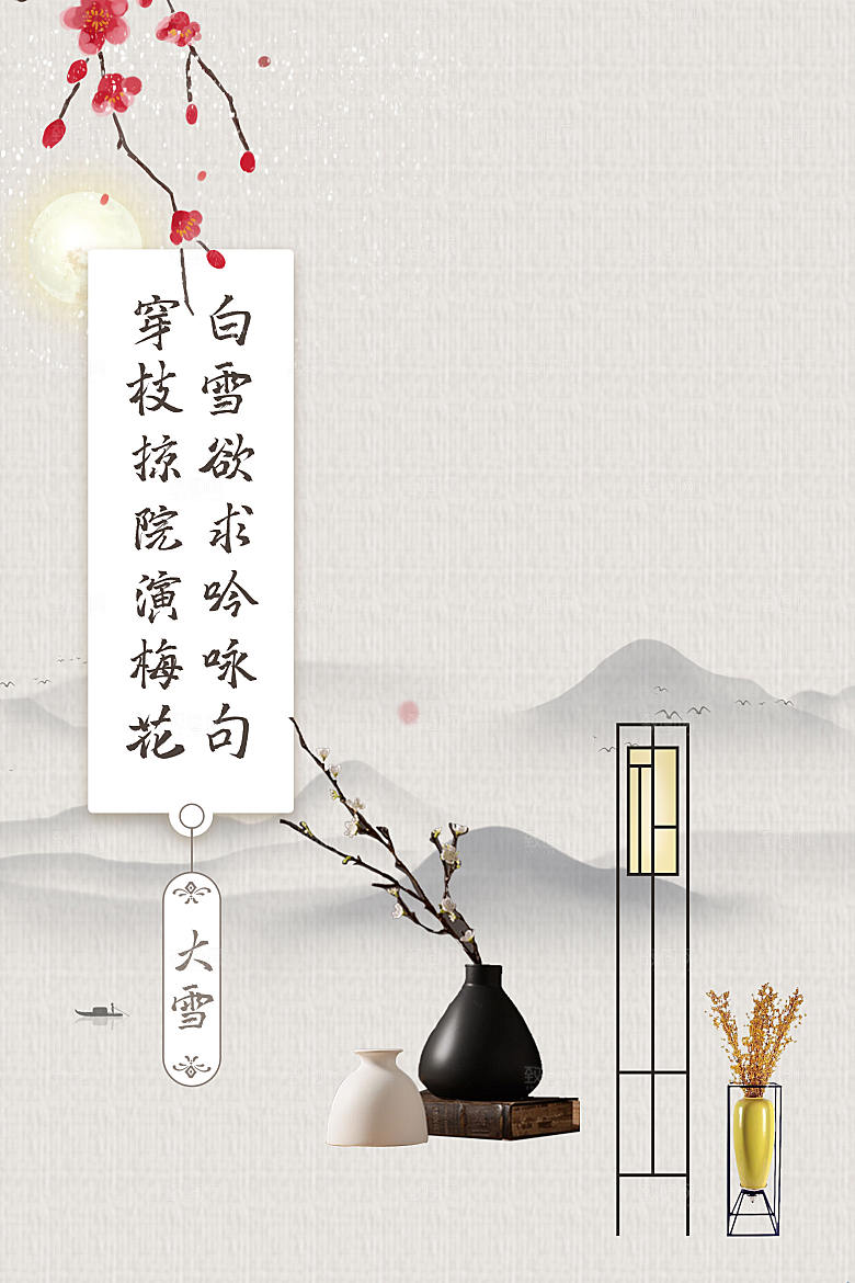 中国传统节气大雪插画海报