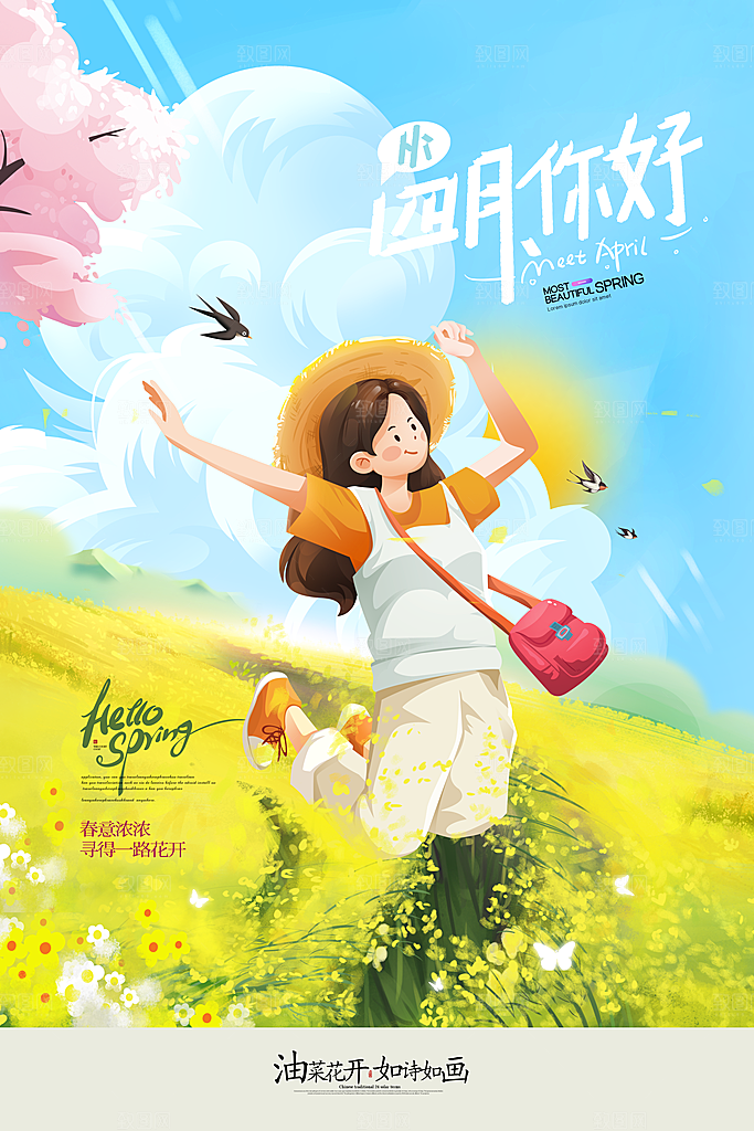 油菜花开春游踏青你好四月春天