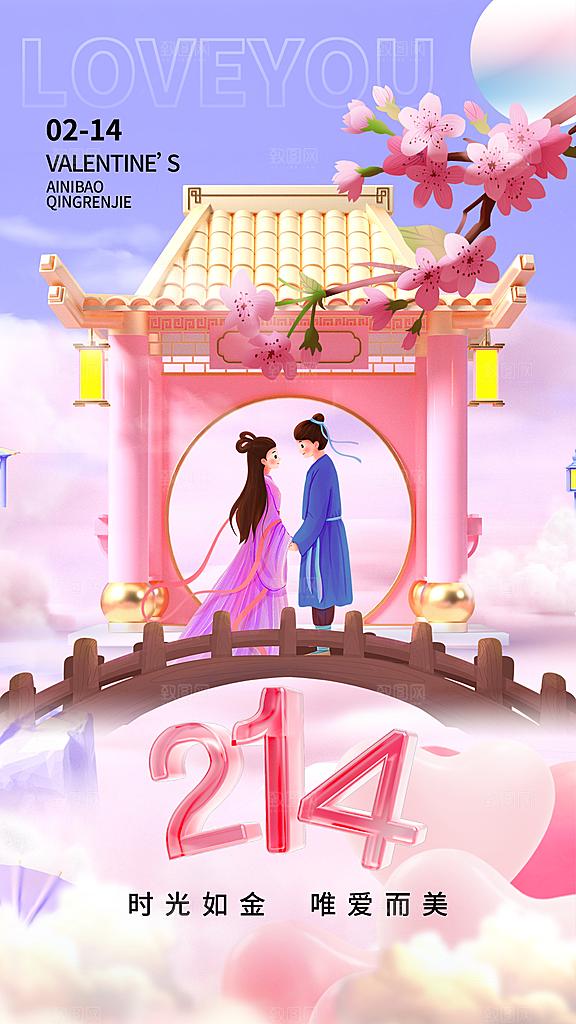 高级情人节节日宣传海报