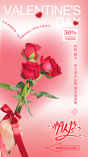 高级情人节节日宣传海报
