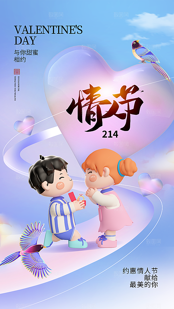 高端情人节节日宣传海报