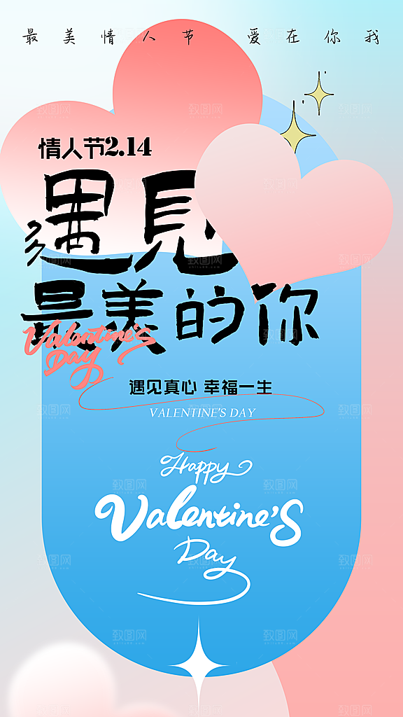 高端情人节节日宣传海报