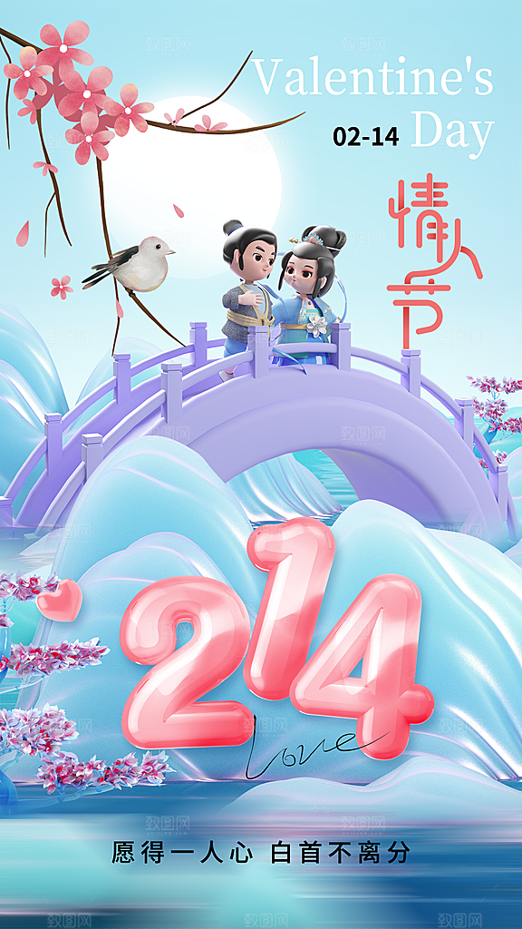 高端情人节节日宣传海报