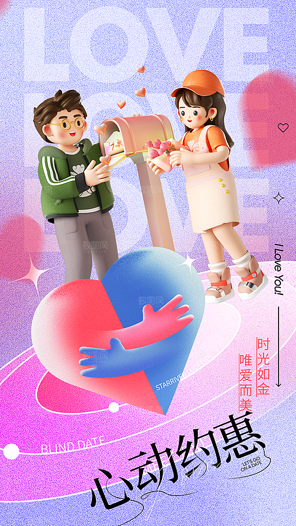 高端情人节节日宣传海报