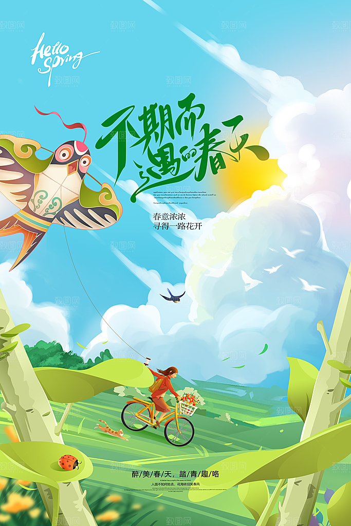春天插画踏青春游清明春分春季