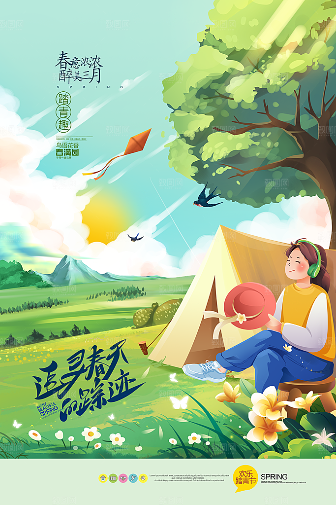 春游露营野营春天三月四月春季