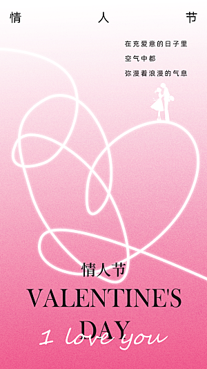 高档情人节节日宣传海报