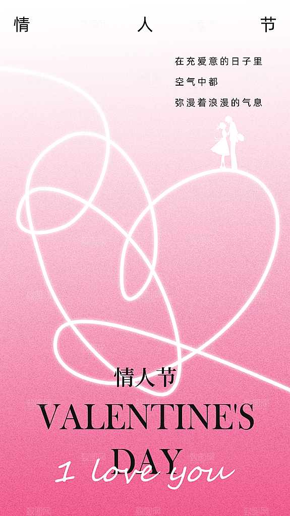 高档情人节节日宣传海报