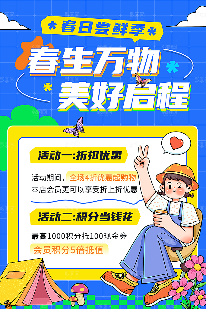 蓝色简约春日尝鲜季春日促销海报