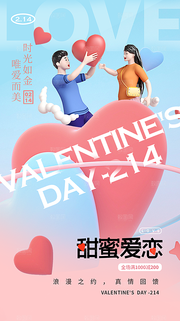 时尚情人节节日宣传海报