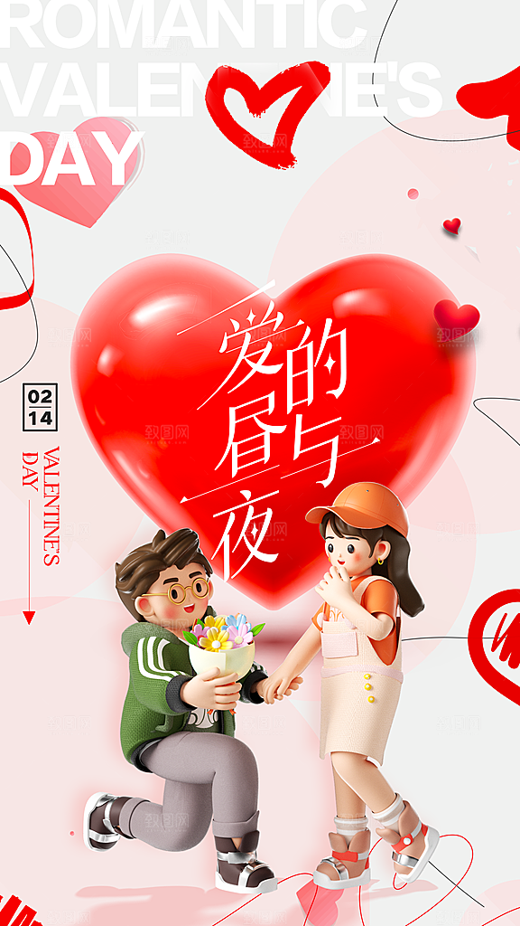 时尚情人节节日宣传海报
