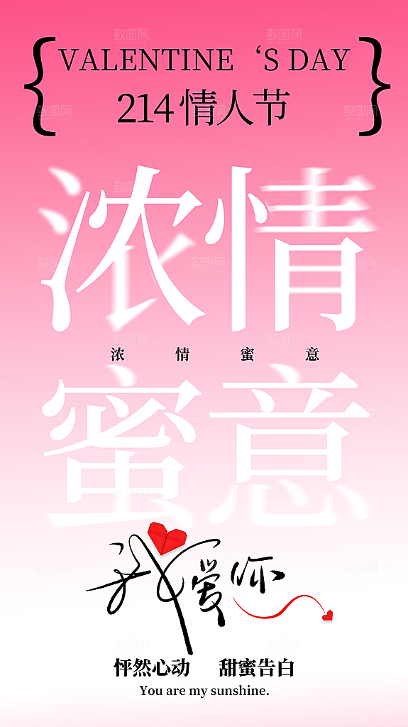 时尚情人节节日宣传海报
