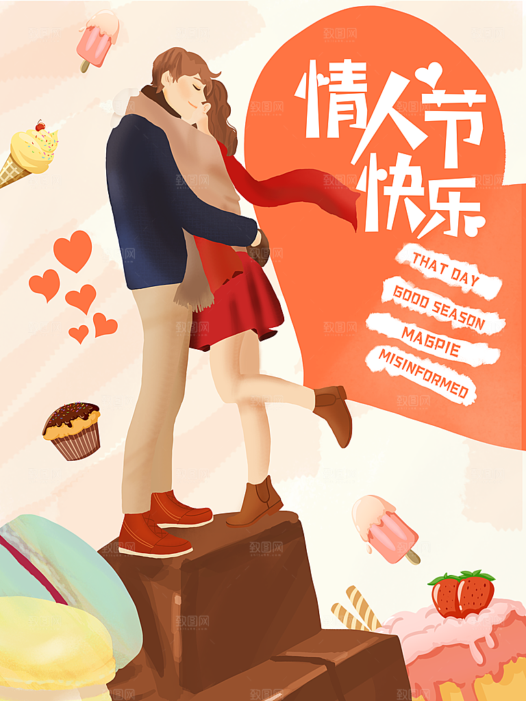 时尚情人节节日宣传海报