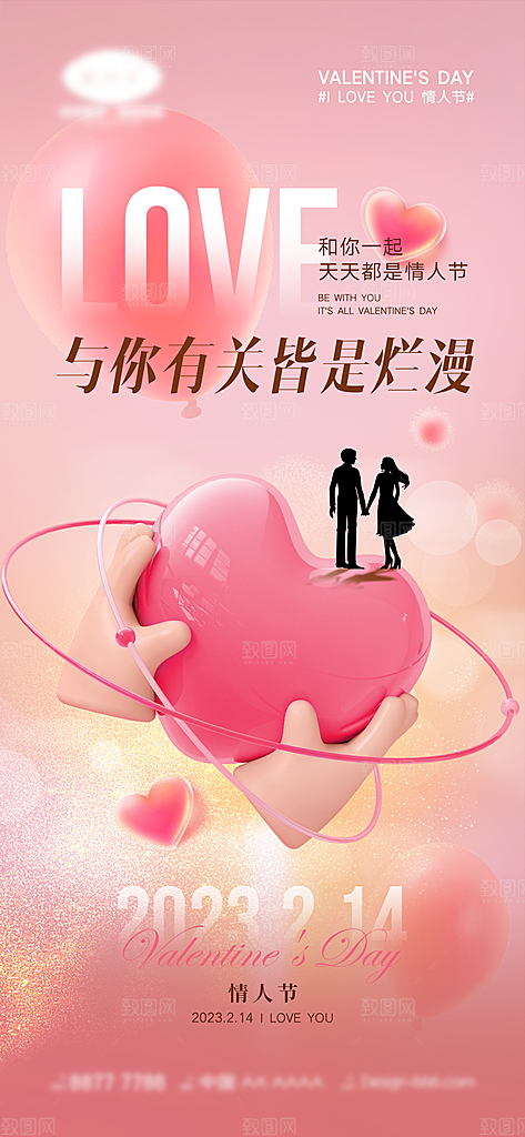 时尚情人节节日宣传海报