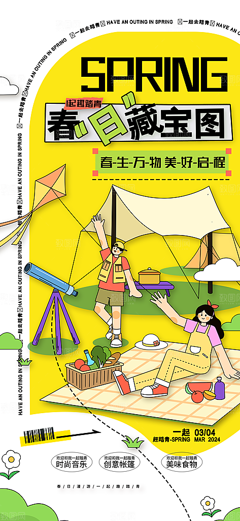 春日藏宝图春日出游踏青海报