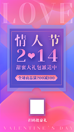 清新情人节节日宣传海报