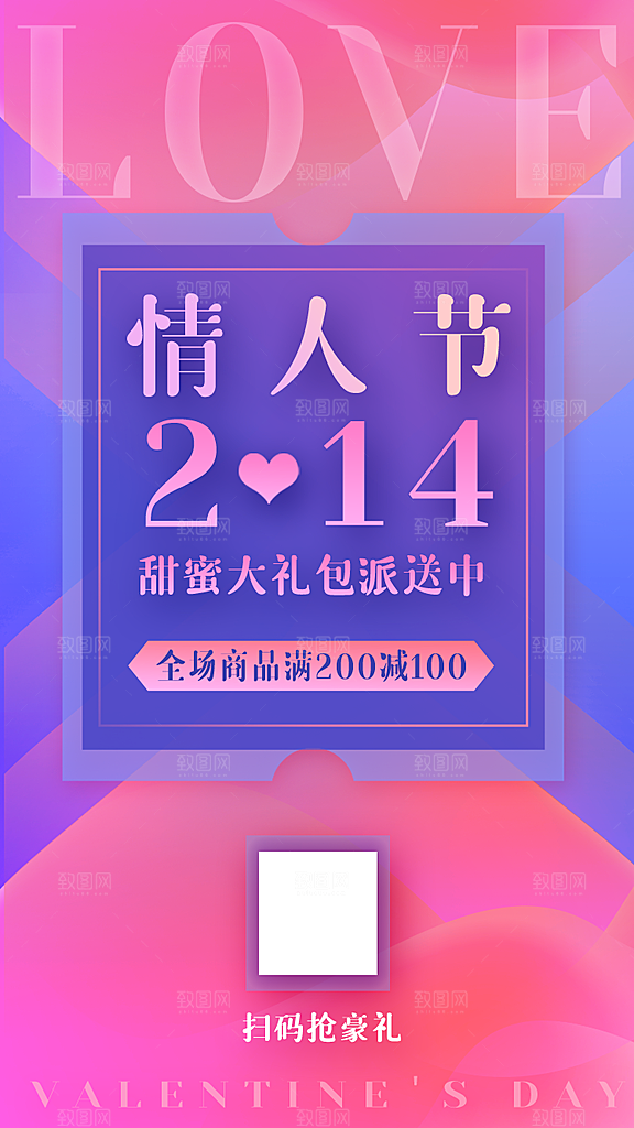 清新情人节节日宣传海报