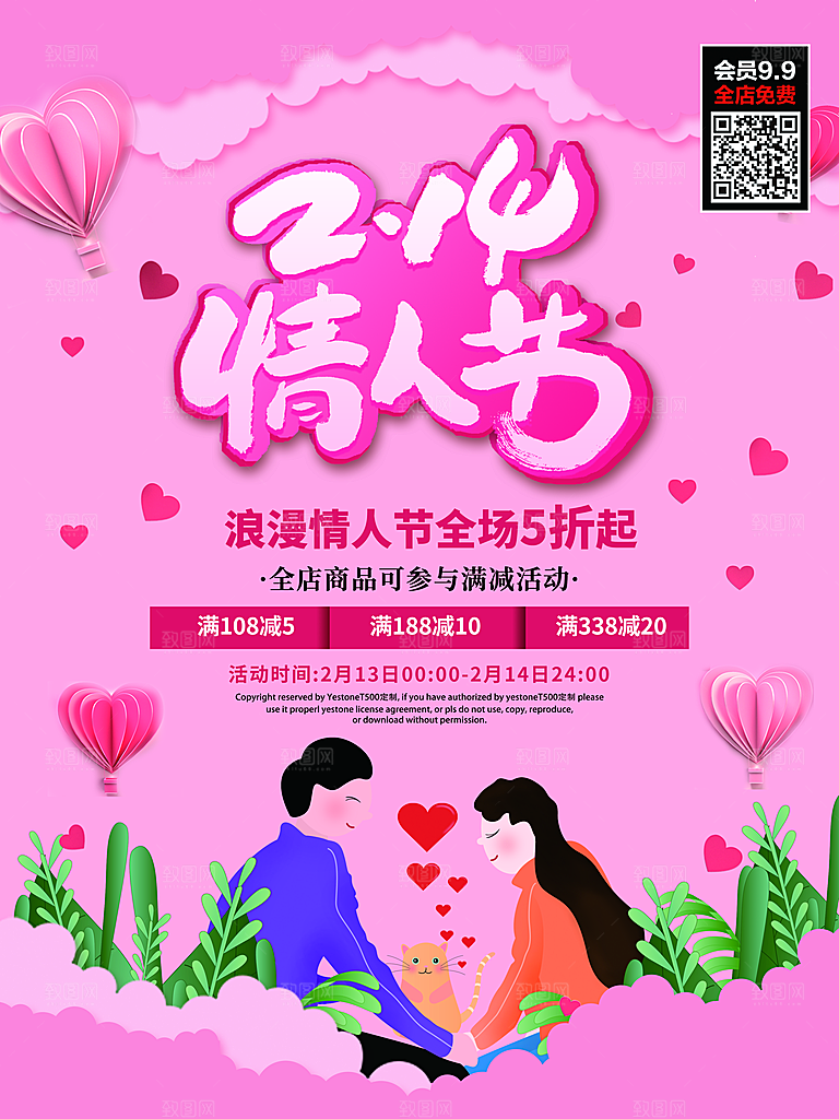大气情人节节日宣传海报
