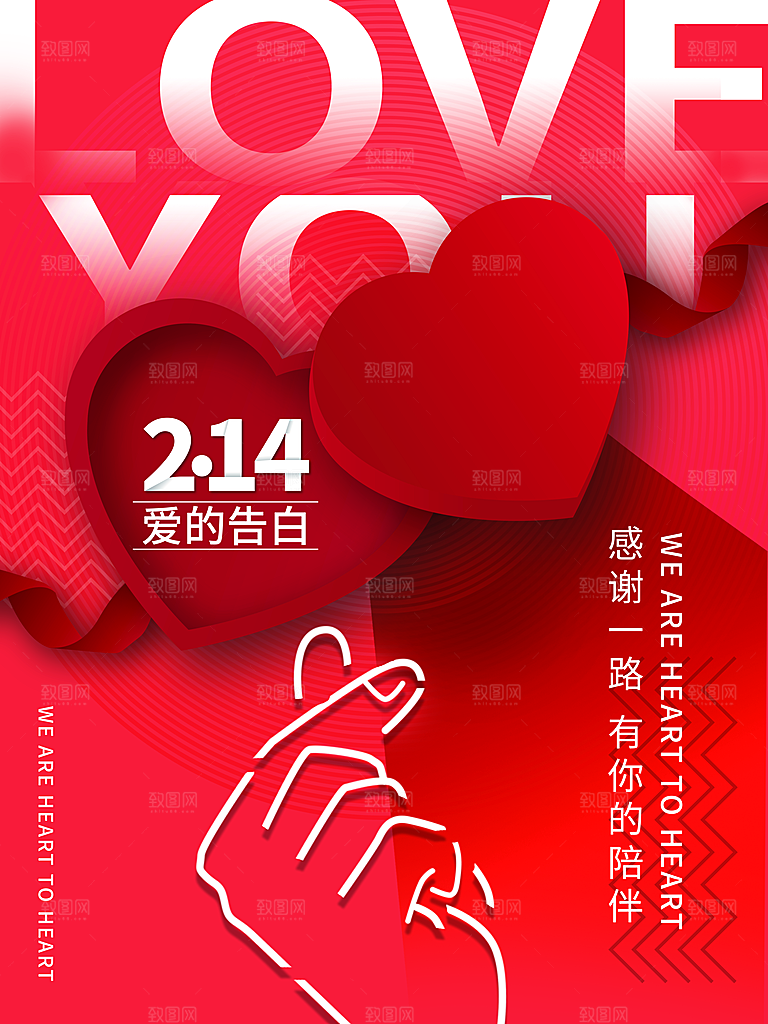 大气情人节节日宣传海报