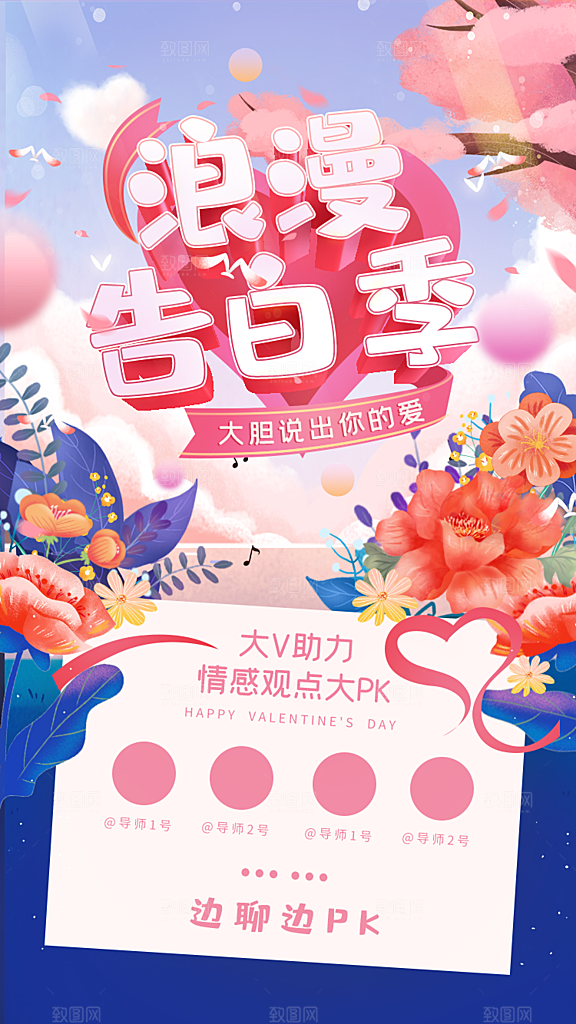 大气情人节节日宣传海报