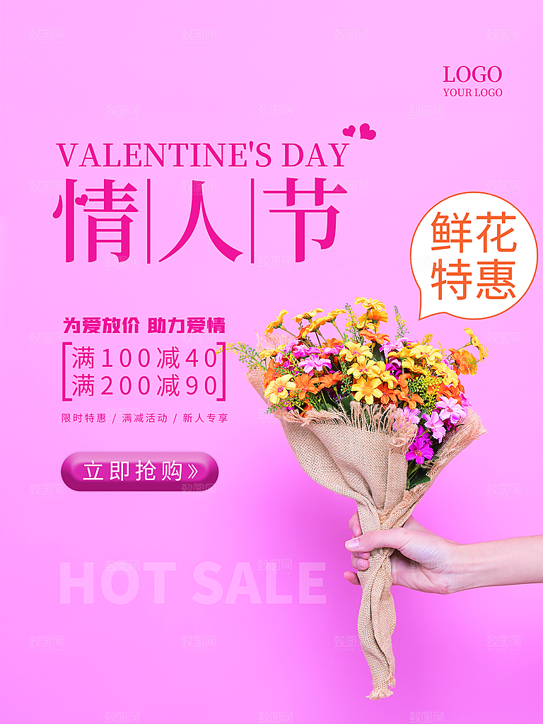 大气情人节节日宣传海报