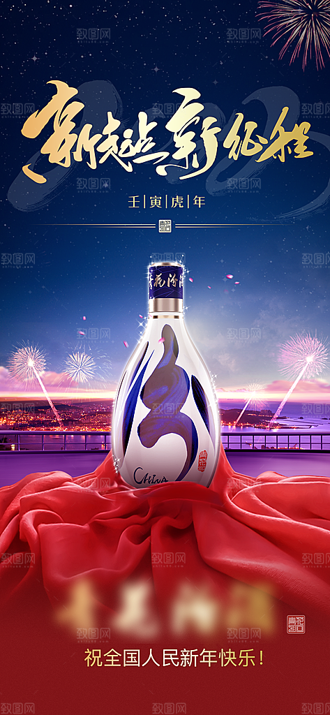 中国风精酿白酒高端海报