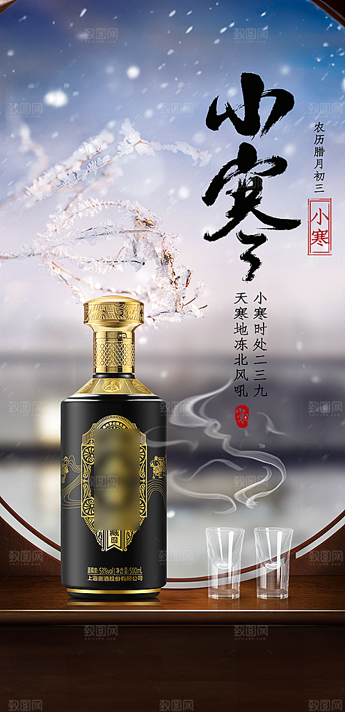 中国风精酿白酒高端海报