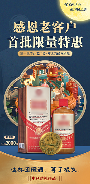 中国风精酿白酒高端海报