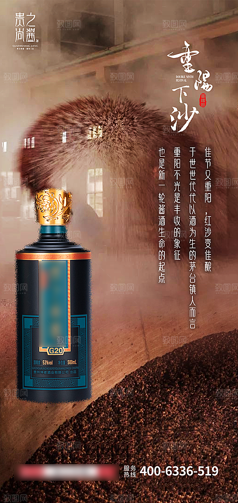 中国风精酿白酒高端海报