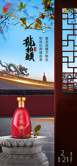 中国风精酿白酒高端海报
